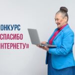 Открываем новые горизонты с "Спасибо Интернету - 2026"